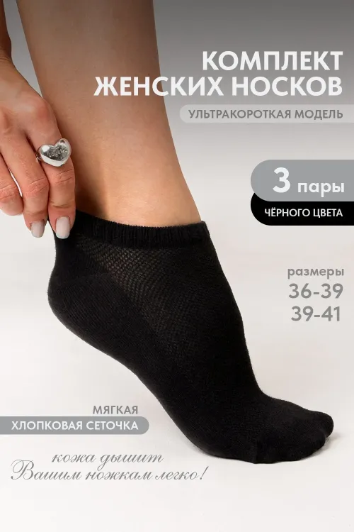 Носки женские Ялта (набор 3 пары)