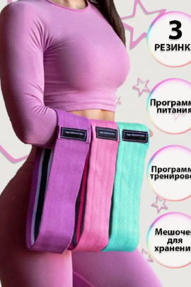Фитнес-резинки 83332