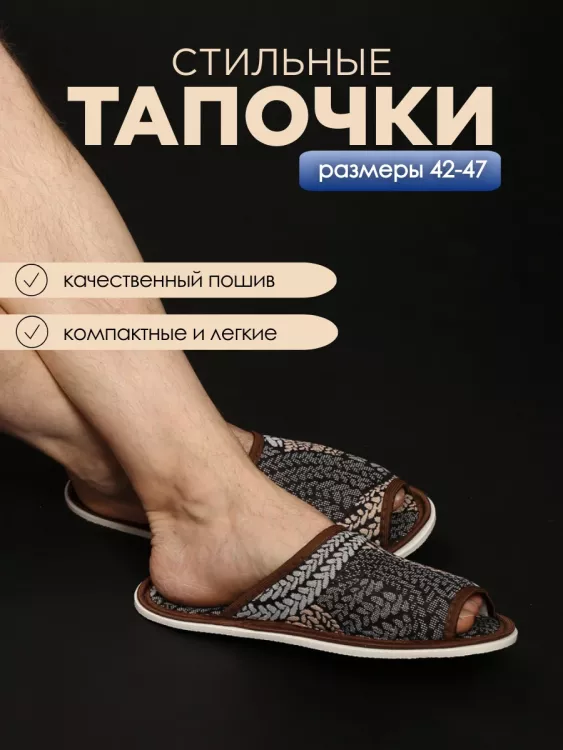 Тапочки домашние С-6МШО-МР