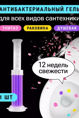 Шприц дозатор для унитаза 60256