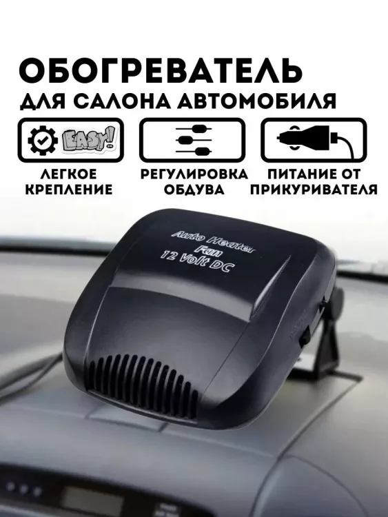 61203 Обогреватель автомобильный