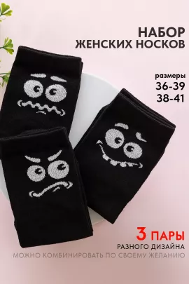 Носки женские Смайл (набор 3 пары)