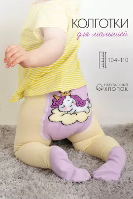 Колготки Пони детские