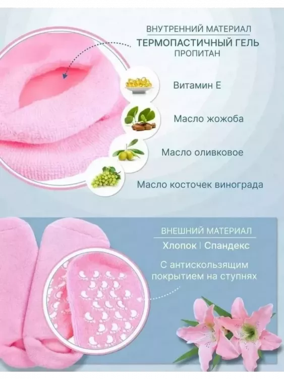 Увлажняющие гелевые спа-носочки 60251