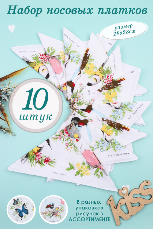 Набор носовых платков №GL951