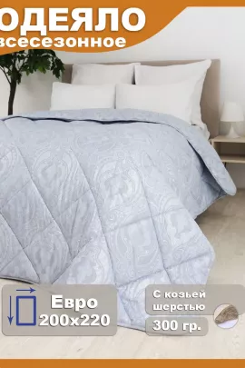 Одеяло Кашемир LUXE всесезонное Евро