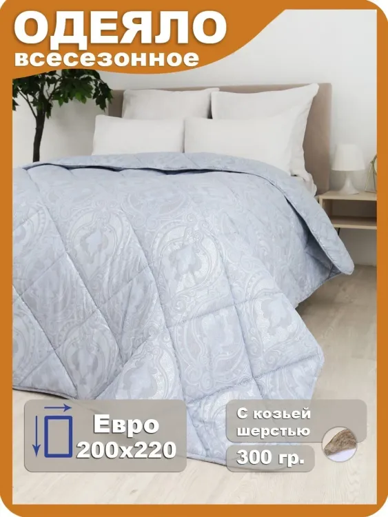 Одеяло Кашемир LUXE всесезонное Евро
