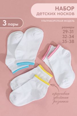 Носки детские Эффект (набор 3 пары)