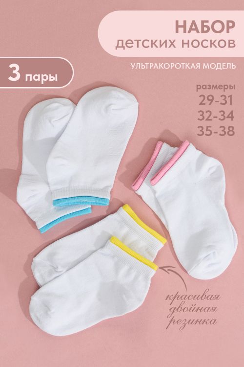 Носки детские Эффект (набор 3 пары)