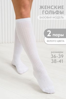 Гольфы женские Лапша (набор 2 пары)