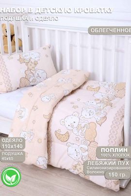 Набор детский ОПЛП-11 + ППЛП-46 облегченное