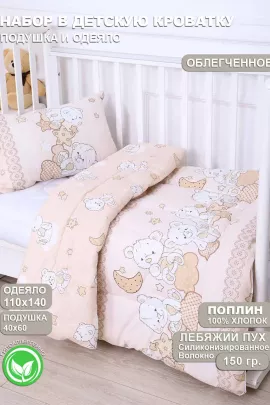 Набор детский ОПЛП-11 + ППЛП-46 облегченное