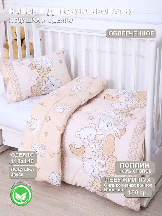 Набор детский ОПЛП-11 + ППЛП-46 облегченное