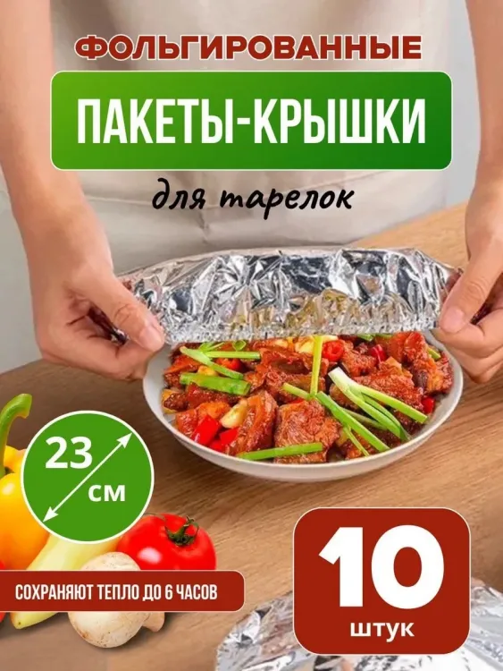 61003 Фольгированные пакеты на резинке