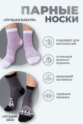 Носки женские Лучшая бабуля