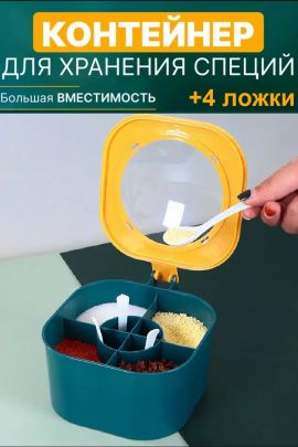 61054 Органайзер для специй 4в1