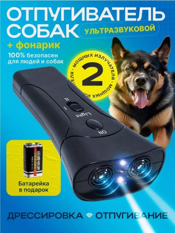 61212 Отпугиватель собак ультразвуковой