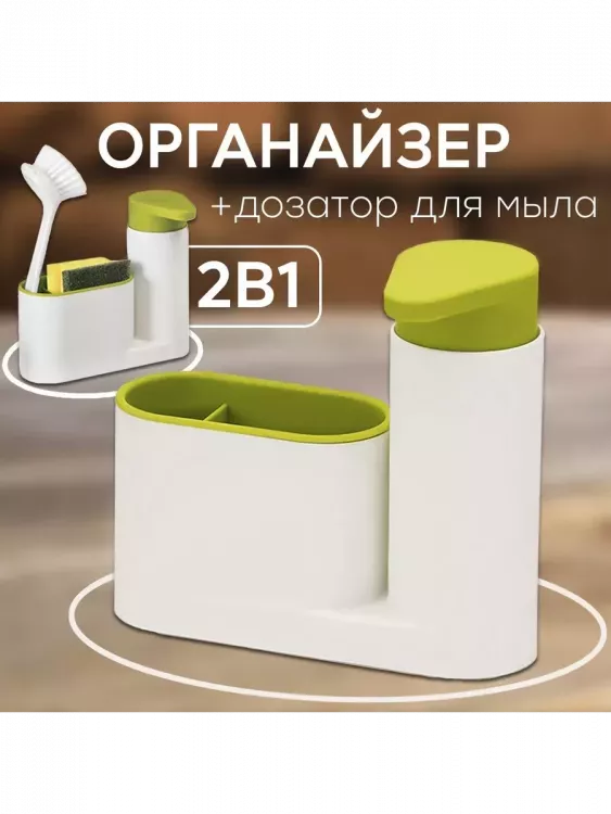 Органайзер для кухни с дозатором 60291