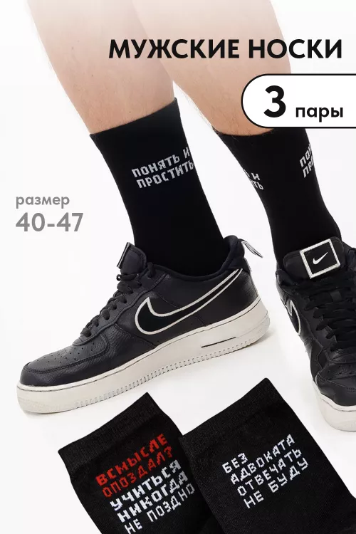 Носки мужские Стажёр (набор 3 пары)