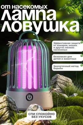 Антимоскитная лампа 60433