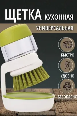 Щетка для мытья посуды с дозатором 60852
