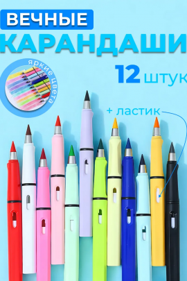 Вечные цветные карандаши 60983