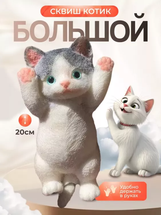 Сквиш таба Котик 60238