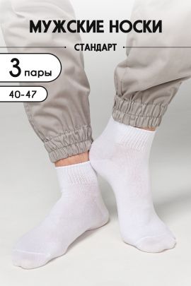 Носки мужские Универсал (набор 3 пары)