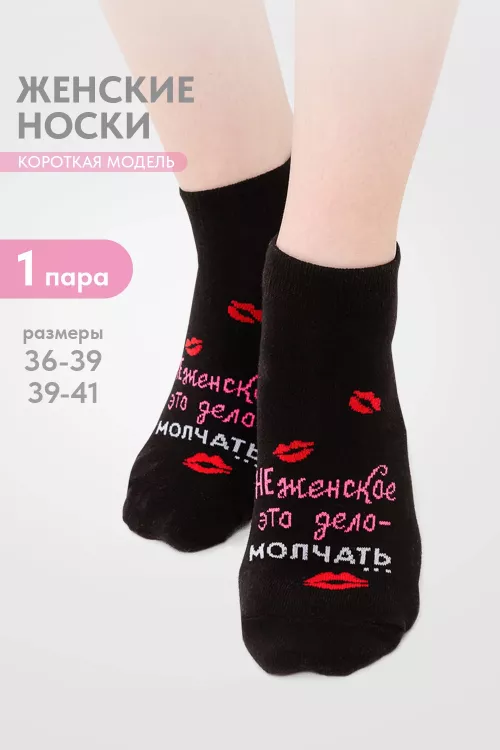 Носки женские Болтушка