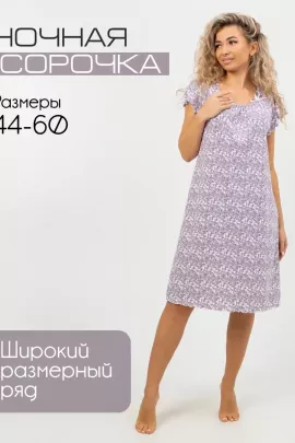 Сорочка женская 629727