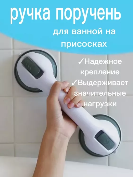 ручка поручень для ванны 60441