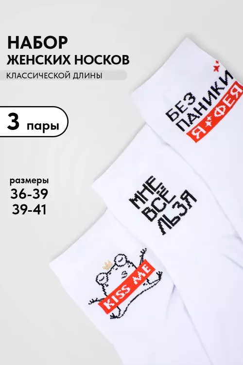 Носки женские Дива (набор 3 пары)