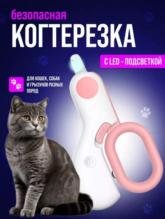 61052 Когтерезка с подсветкой