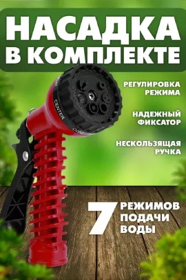 Шланг с распылителем растягивающийся 83358