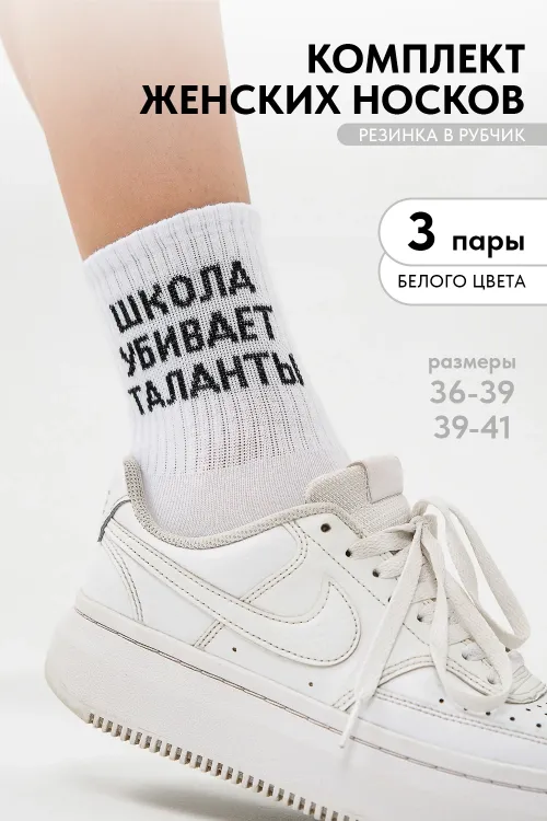 Носки женские Талант (набор 3 пары)
