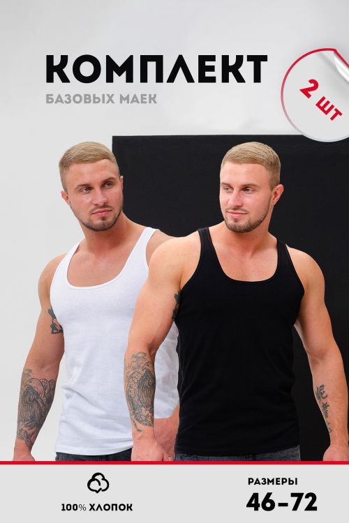 14483/Захар майка мужская набор