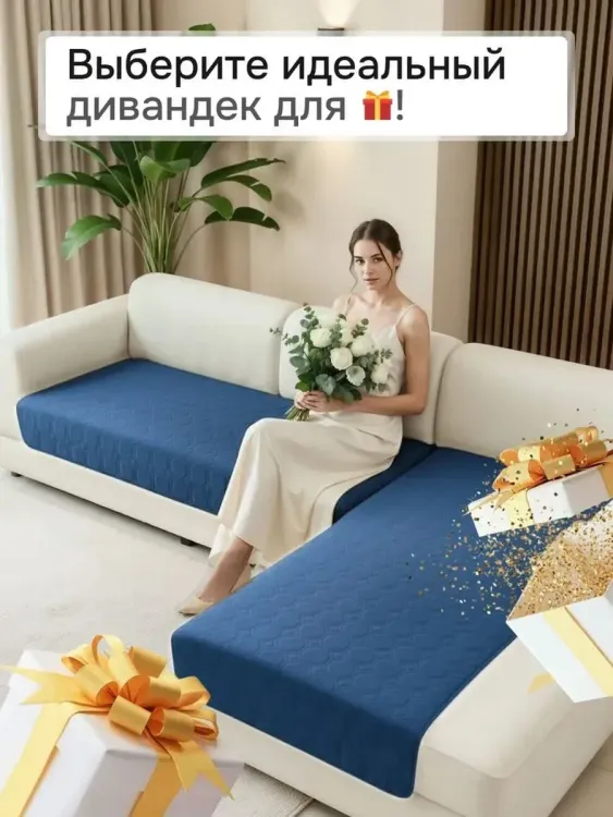 Накидка на диван угловой, 2 шт антискользящие 190х70/150х70 (Аквастоп)