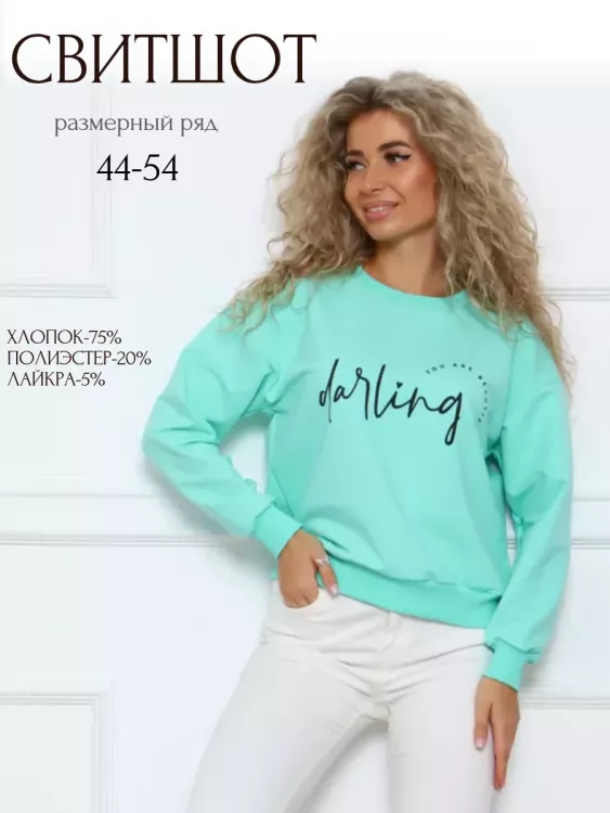 Свитшот 85551 мятный последний размер
