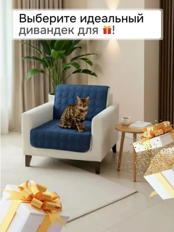 Накидка на кресло 60х190 (Аквастоп)
