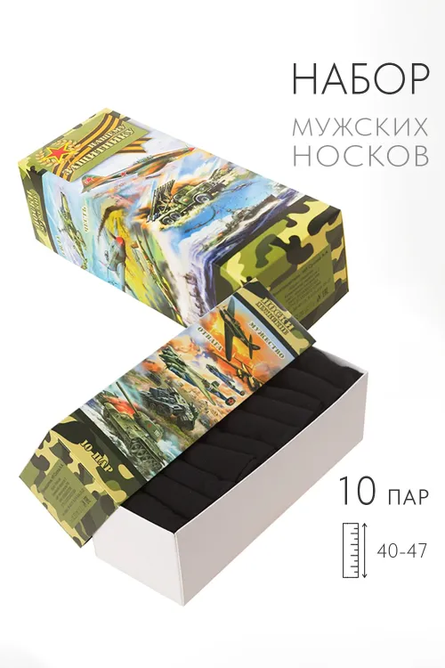 Носки мужские Армейские (набор 10 пар)