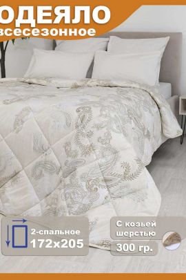 Одеяло "Кашемир" 2,0*