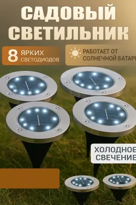 Светильник на солнечной батарее 60435