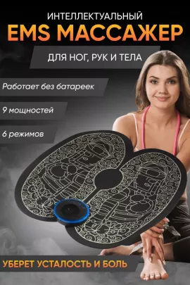 Массажер электрический для ног 60268