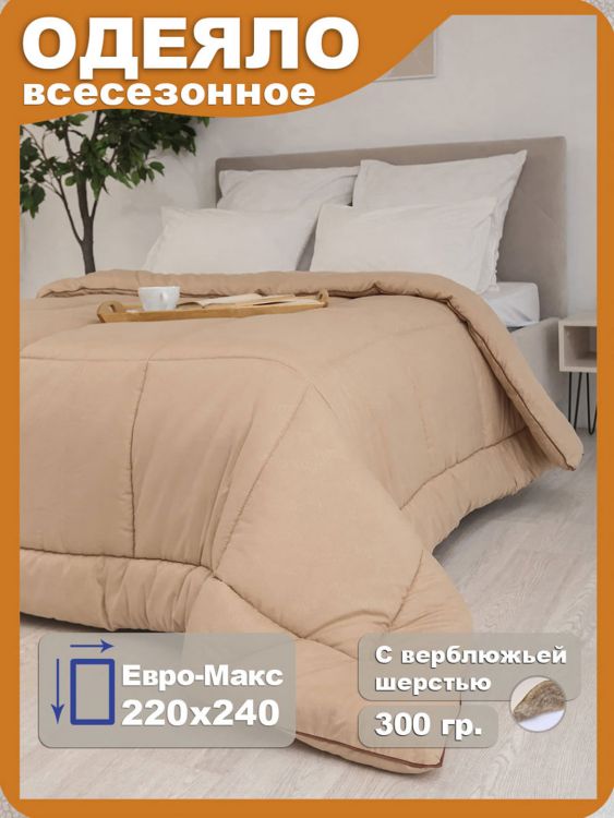Одеяло "Camel" всесезонное Евро-макс