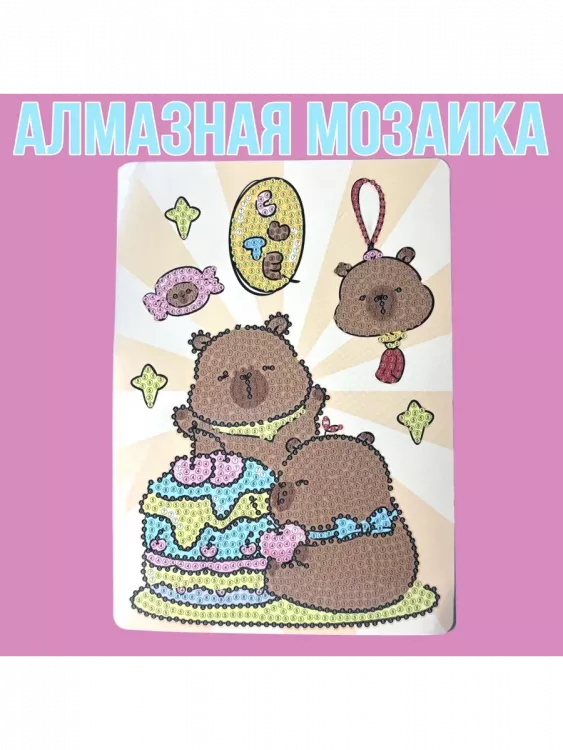 Алмазная мозаика Капибара 60