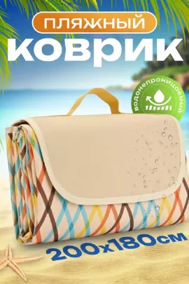 Коврик для пикника 83432