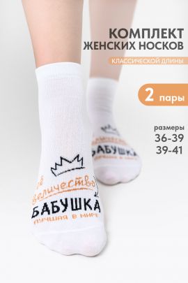 Носки женские Бабушка (набор 2 пары)
