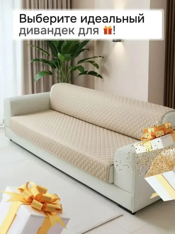 Накидка на диван прямой 200*180 (Марлин)