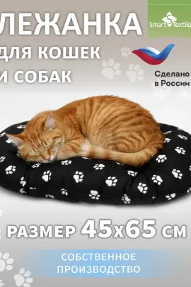 Лежанка для кошек и собак Лапки. Размер: 40*60см. Чехол: бязь