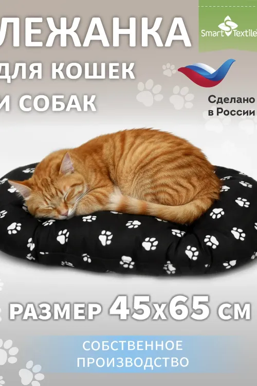 Лежанка для кошек и собак Лапки. Размер: 40*60см. Чехол: бязь
